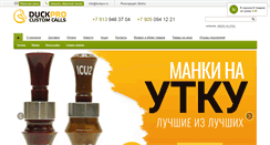 Desktop Screenshot of duckpro.ru